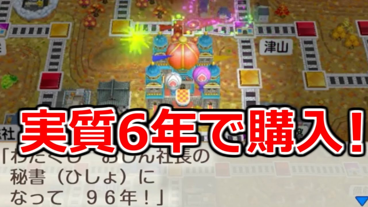 【桃鉄2】90年のハンデありで桃太郎ランド購入を達成しました！　西日本編90年ハンデ戦#6