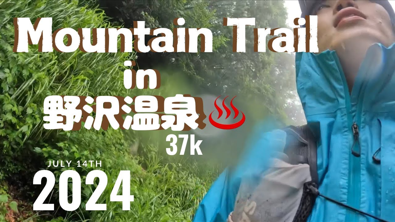 マウンテントレイルIN野沢温泉2024♨️３７K🏃‍♀️土砂降り、ドロドロ、ボロボロになってきた😂