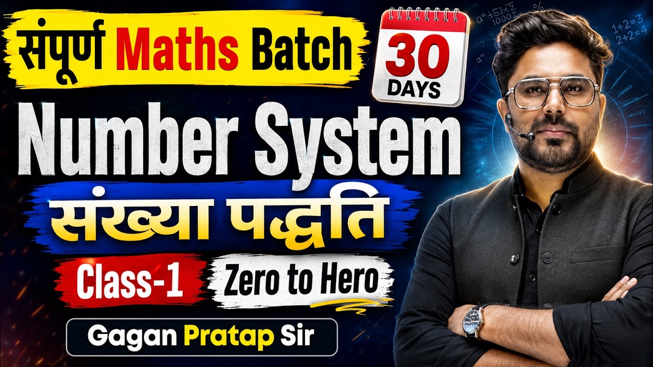 Number System संख्या पद्धति Class-1 🔥 संपूर्ण Maths Batch -30 Days for All Exams By Gagan Pratap Sir