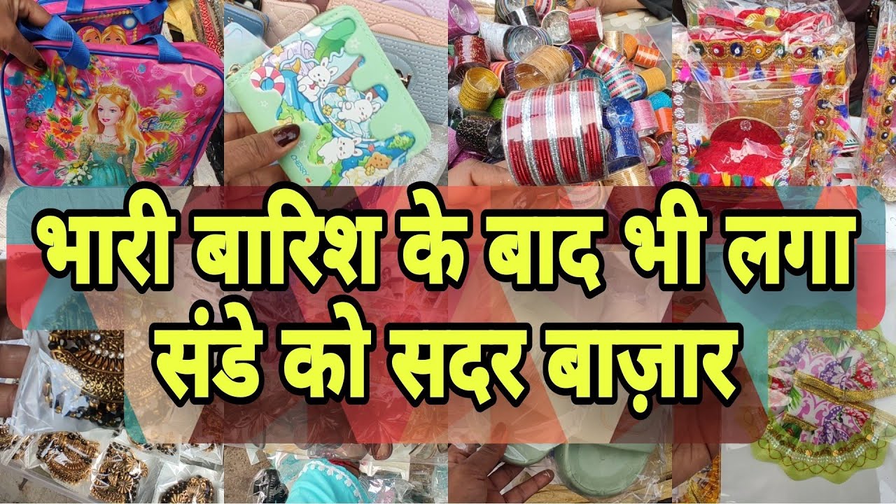 संडे सदर पटरी मार्केट 😎 | delhi sadar bazar | Sunday patri market sadar delhi |