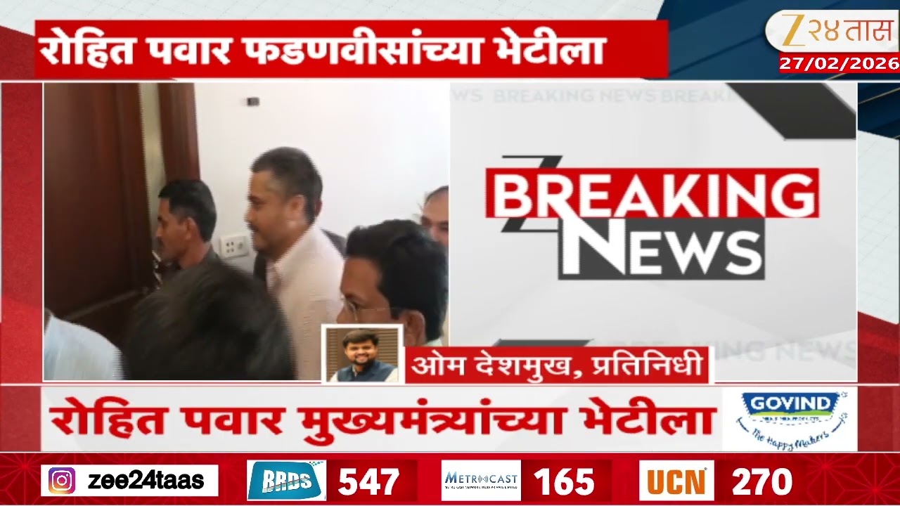Rohit Pawar Meet Devendra Fadnavis | रोहित पवार फडणवीसांच्या भेटीला,अपघात प्रकरणावर चर्चा?