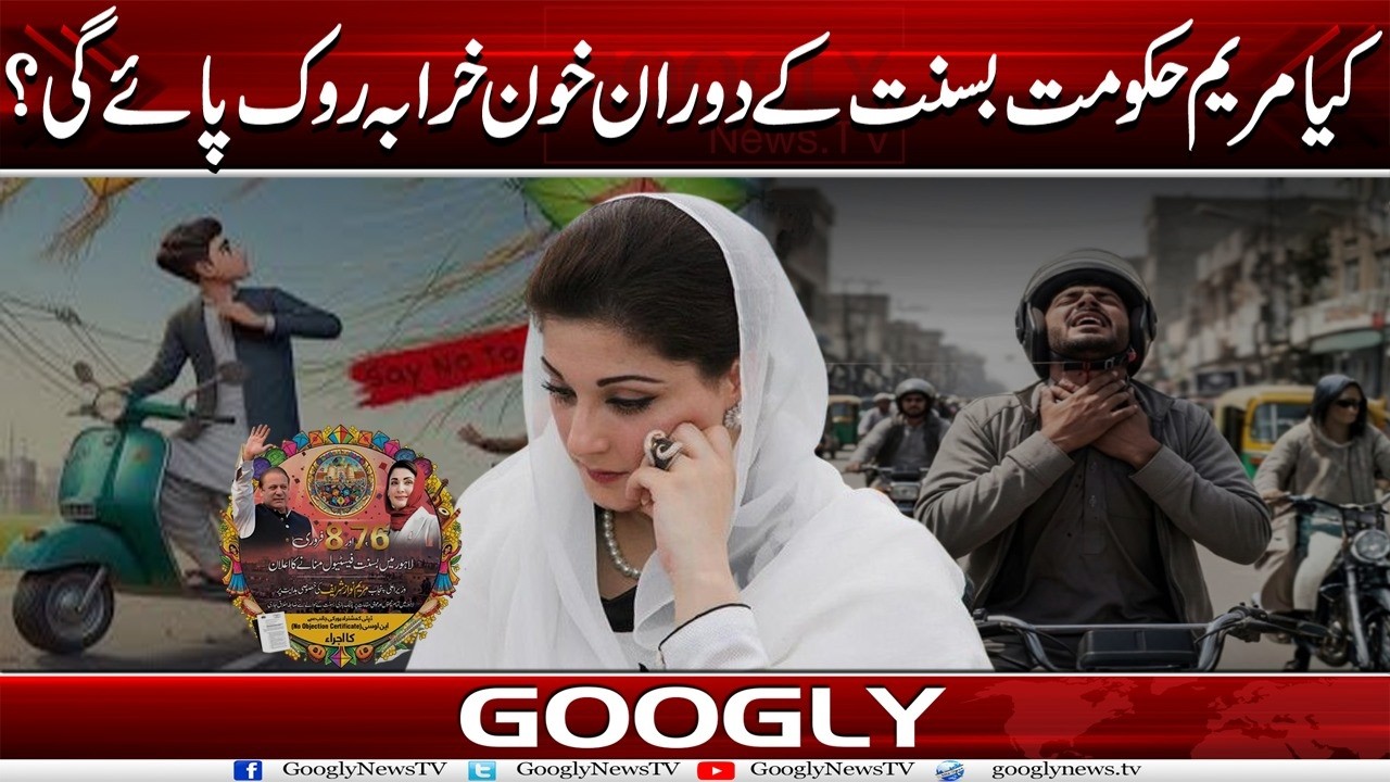 Kya Maryam Nawaz Hakoomat Basant Kai Dauran Khoon-Kharaba Rauk Sakay Gei? | Googly News TV
