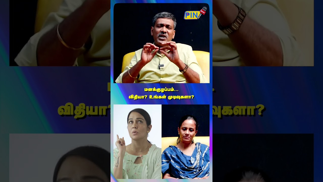 மனக்குழப்பம்... விதியா? உங்கள் முடிவுகளா? | Jothidar Rajanadi K.Parthiban | PIN