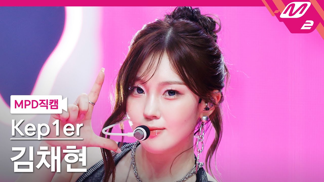 [MPD직캠] 케플러 김채현 직캠 4K 'BUBBLE GUM' (Kep1er CHAEHYUN FanCam) | @MCOUNTDOWN_2025.8.21