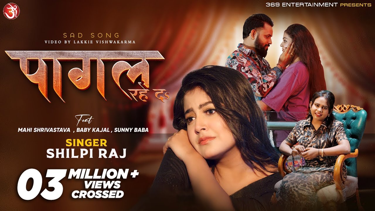 #video - Pagal Rahe Da | #Shilpi Raj | पागल रहे दा | Mahi S | Sunny | Kajal | New Sad Bhojpuri Song