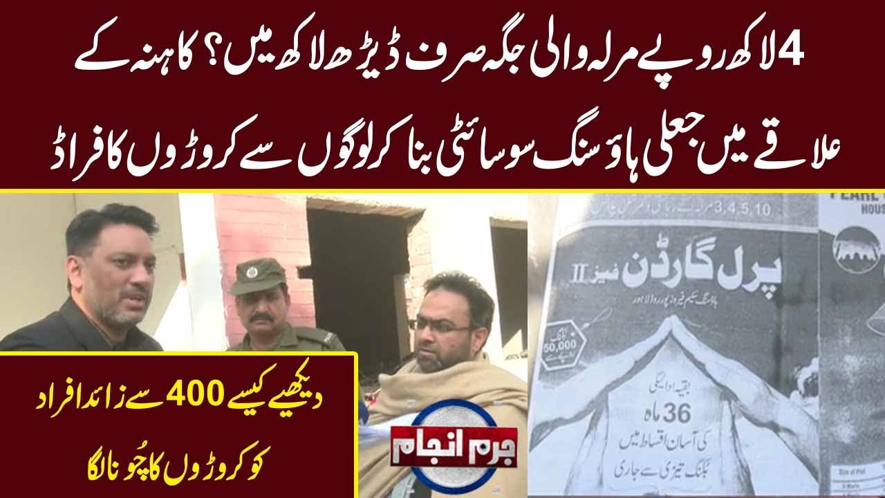 Fake Housing Society Scam Drowns 400 Customers in Lahore | Juram Anjam - Episode 475