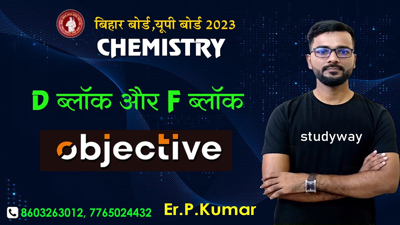 d-तथा f-block Elements VVI Objective Question | Chemistry Chapter Objective Question 2025 BSEB