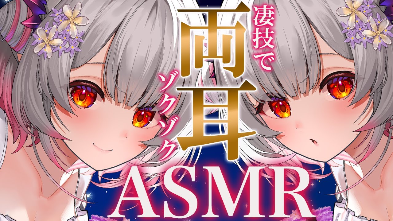 【ASMR】すぐに眠りたい人へ。両耳から脳内までゾクゾク、極上の睡眠導入。吐息・耳マッサージ・ぞくぞくタッピング・両耳耳ふ～, ASMR For The Best Sleep EVER【周防パトラ】