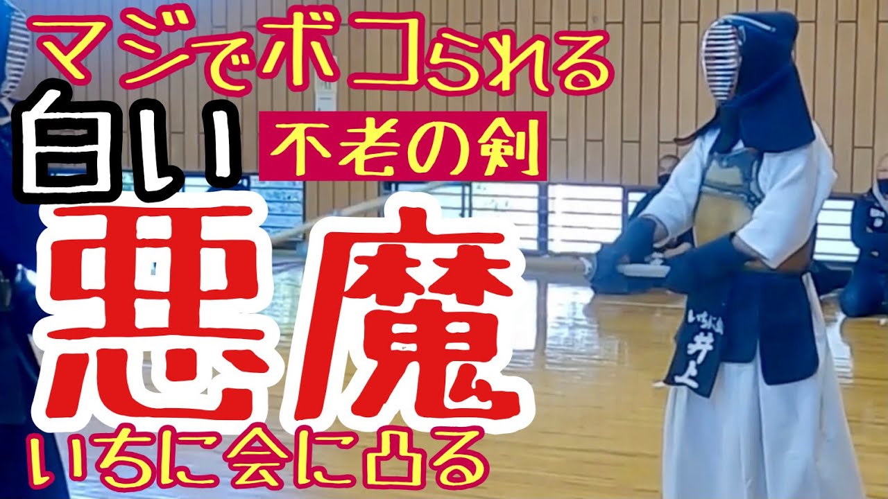 【剣道稽古】いちに会へ出稽古！憧れの超人剣士に掛かる。