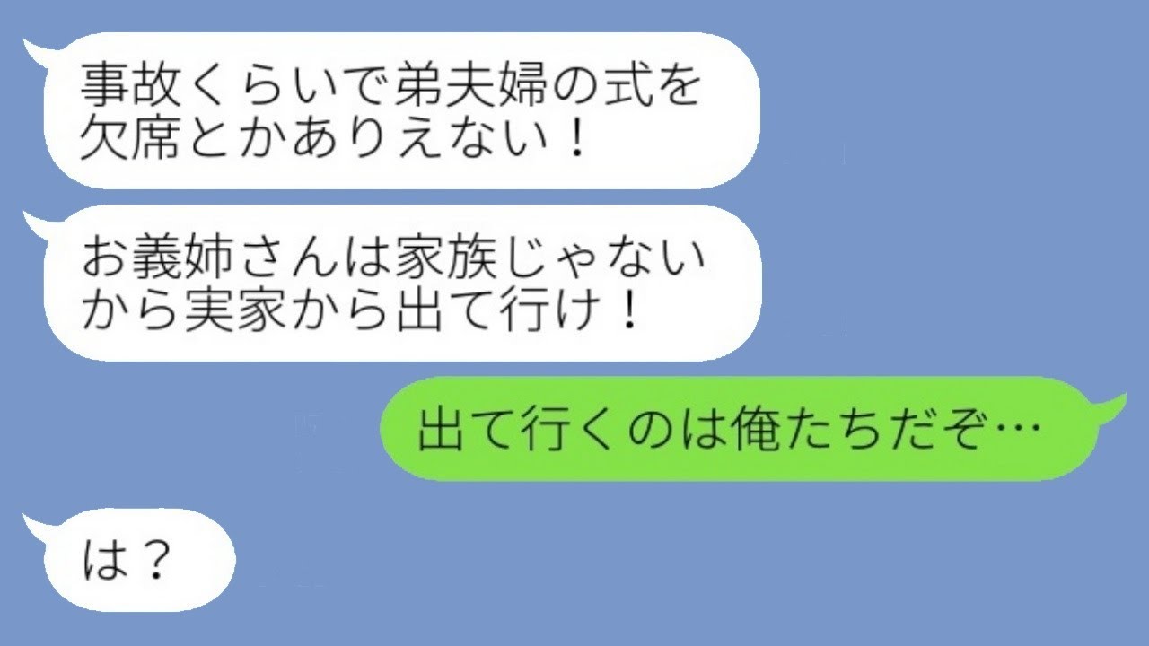 事故で入院している私が弟とその妻の結婚式を欠席すると、弟の嫁が激怒して「家族じゃないなら実家から出て行け！」と言った→その後、その自己中心的な女性は全てを失うことになるwww