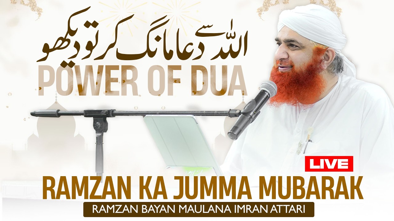 Qabooliyat Dua Ka Waqt | Ramzan Bayan Maulana Imran Attari | Dua Ki Taqat | Ramzan Ka Jumma