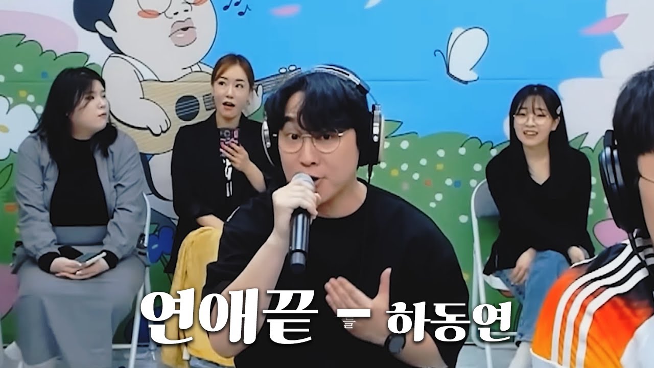 [반응제거] 연애끝│ 하동연│Cover.가습기
