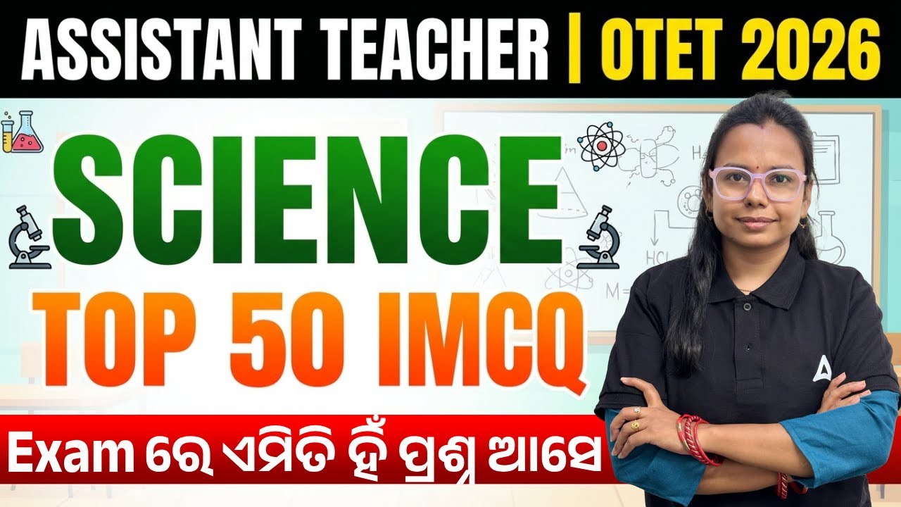 Assistant Teacher / OTET Classes 2026 | Assistant Teacher/OTET SCIENCE MCQs By Jyotirmayee Mam