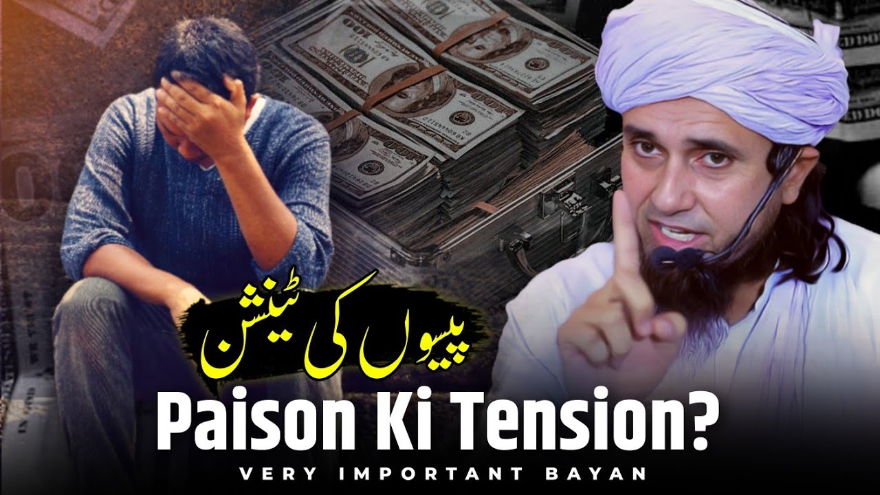 Paison Ki Tension? | Mufti Tariq Masood