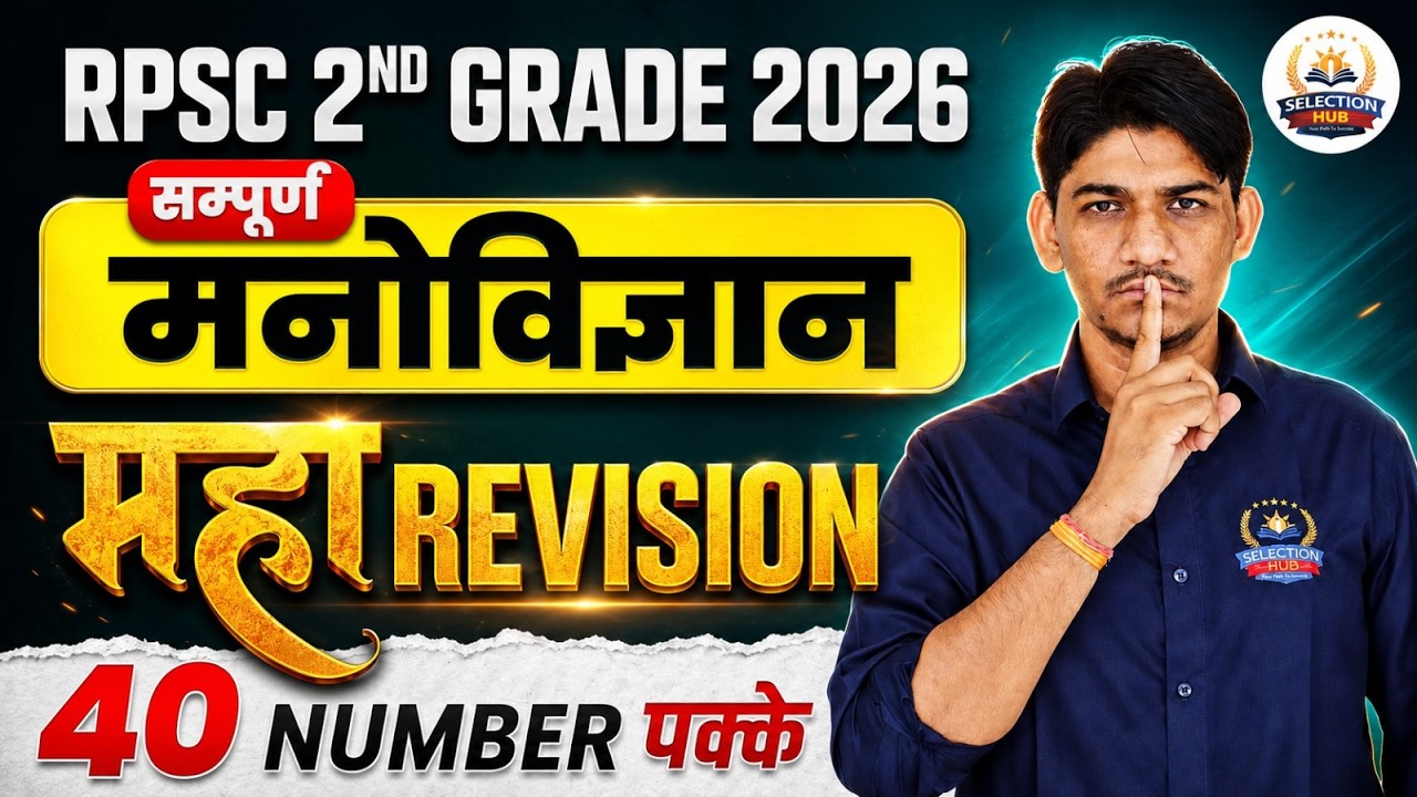 RPSC 2nd Grade Psychology One Shot 2026 | सम्पूर्ण मनोविज्ञान का निचोड़ | 40/40 Marks | Harish Sir
