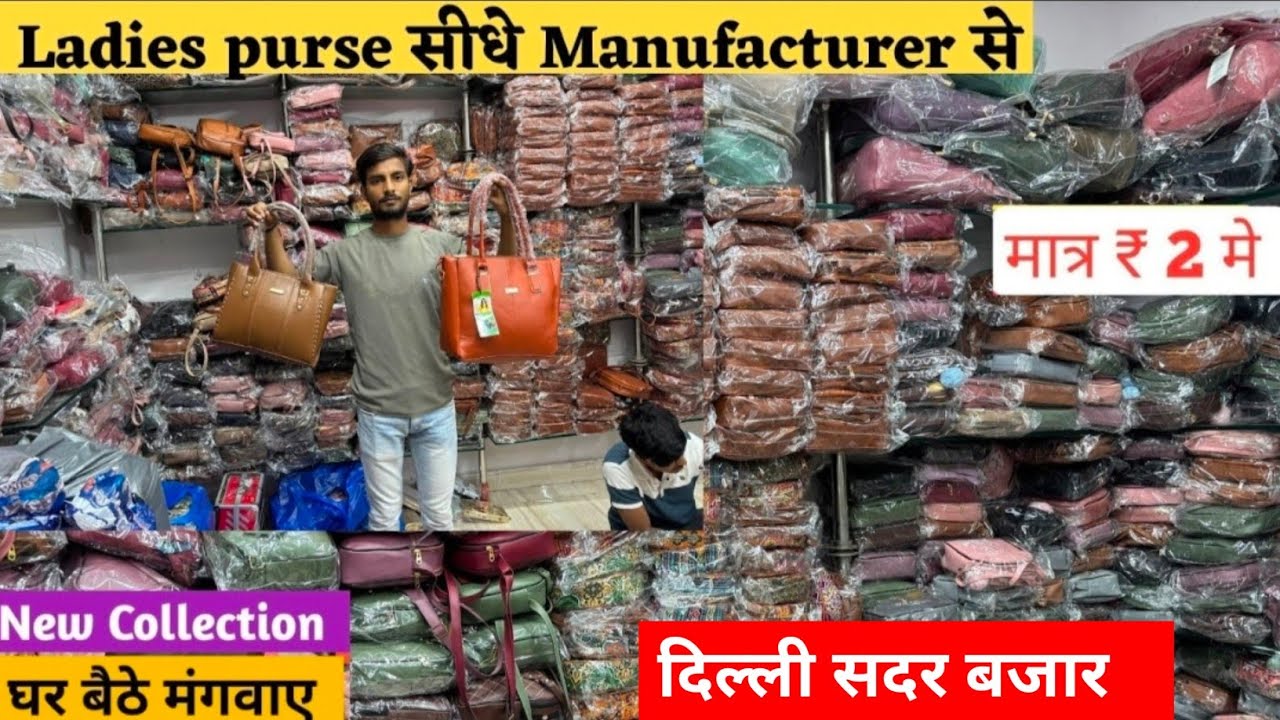 सबसे सस्ता पर्स मार्किट | Ladies Purse Wholesale Market | Imported Purse | Ladies Bag market 