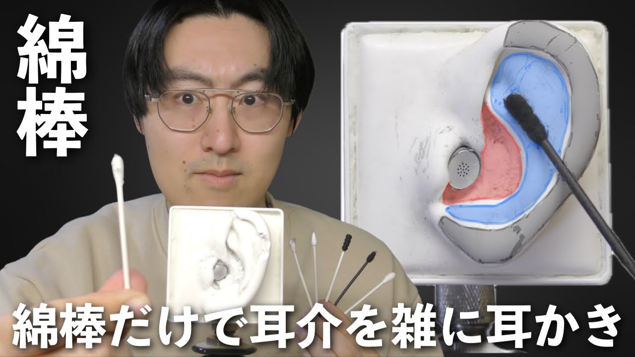 【ASMR】いろいろな綿棒で耳介を耳かきする！SR3Dの耳介と綿棒はやっぱり気持ちよすぎる！