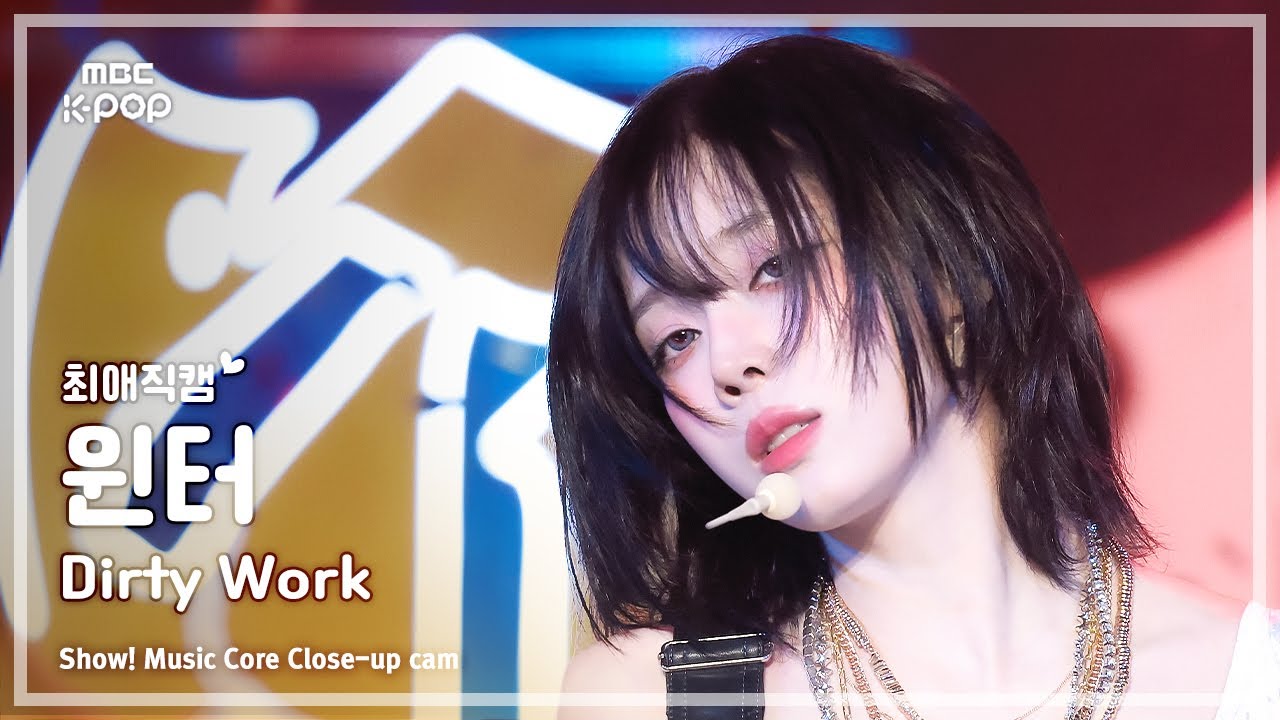 [#최애직캠] aespa WINTER (에스파 윈터) &ndash; Dirty Work | 쇼! 음악중심 | MBC250712
