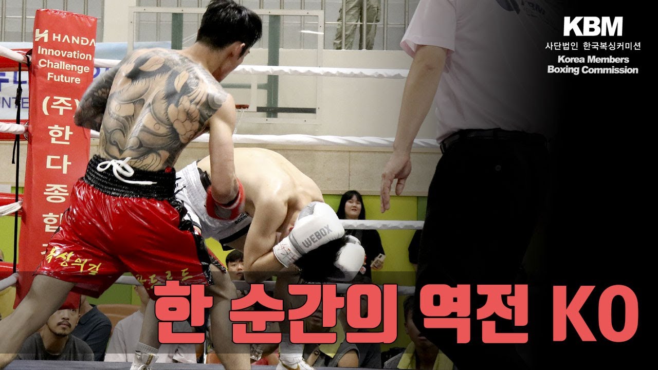 데뷔전 부상 TKO패 이후 재기전 28세 하건철 vs 프로데뷔전, 엄청난 기량 18세 최건희 / Gun Chul Ha vs Gun Hee Choi