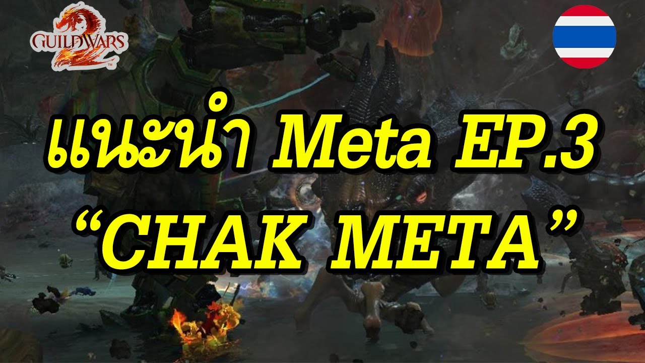 Guild Wars 2 [TH] - แนะนำ Meta Events [EP.3] 