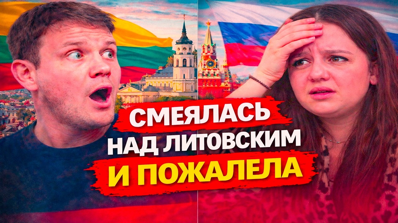 Россиянка назвала литовский язык некрасивым | Реакция KOLA KZ