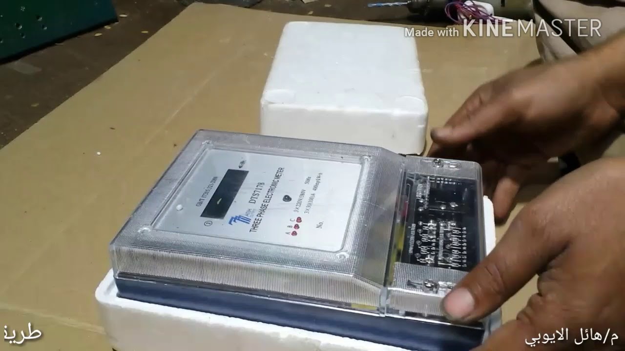 طريقه توصيل عداد 3 فاز رقمي