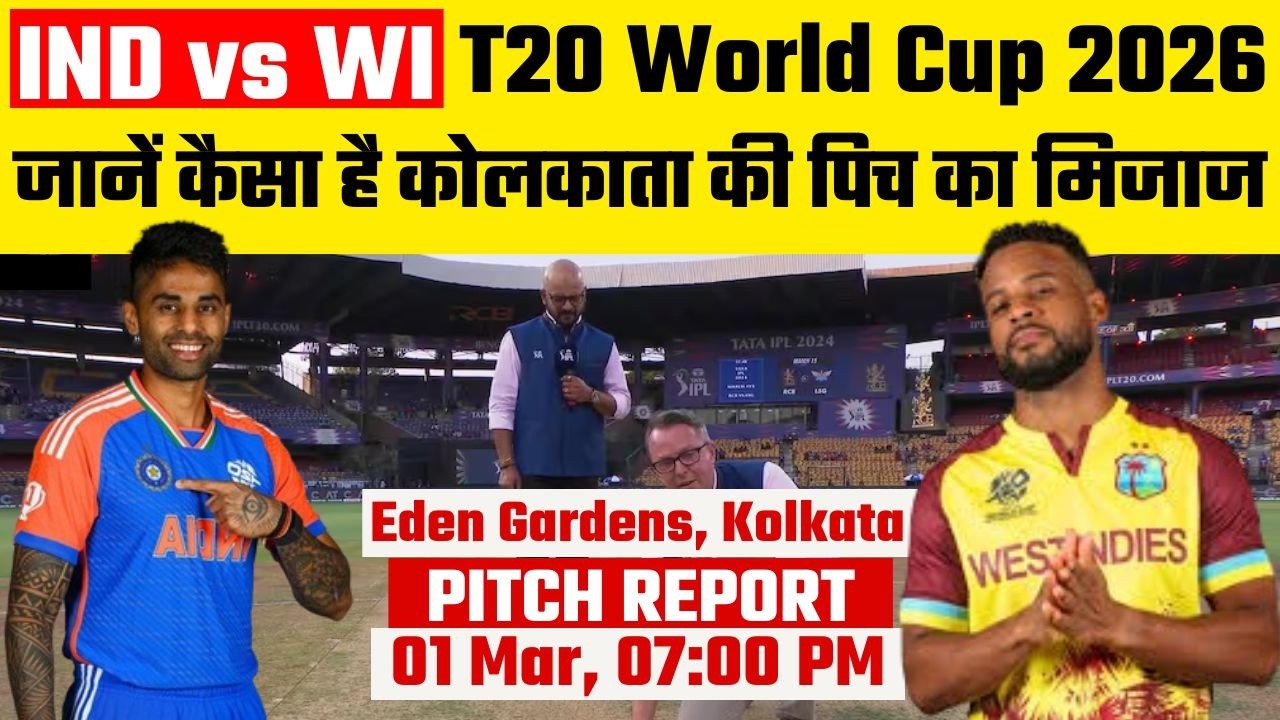 🔴IND vs WI Kolkata Pitch Report: India vs West India T20 World Cup 2026 Pitch Report | IND vs WI