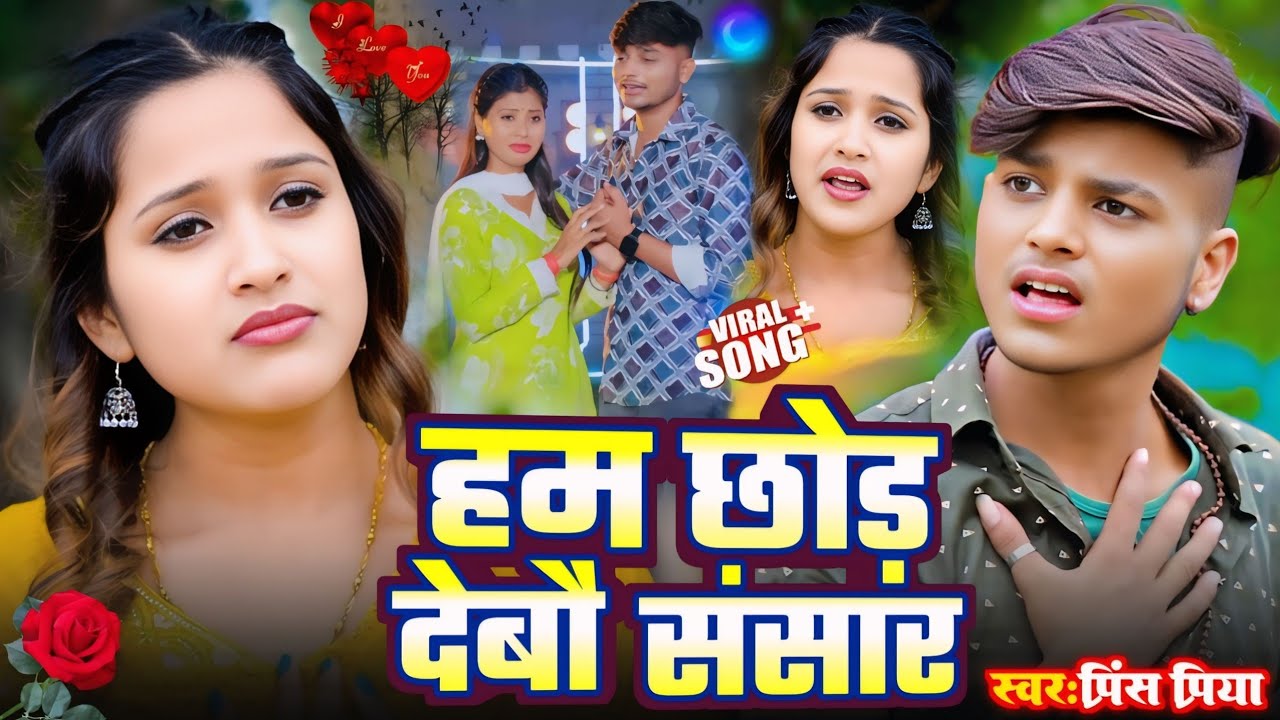 Prince Priya Bewafai Nonstop Song Prince Priya ka Maithili Song Prince Priya Bhojpuri Gana DJ Song 