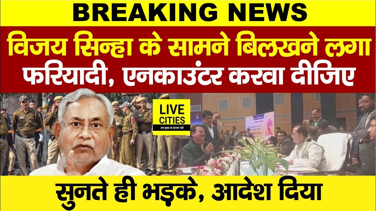 Bihar Land Survey के बीच मंत्री Vijay Sinha का फूटा गुस्सा, DM-SP सुन लें,  En/counter क्यों ?...
