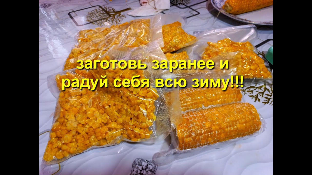 Сладкая кукуруза за копейки