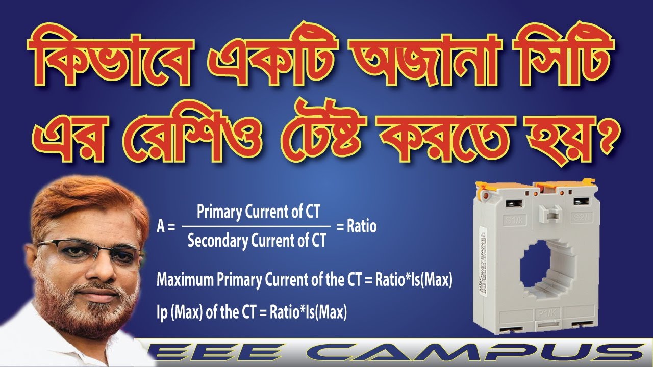 CT Ratio Testing In Bangla | Current Transformer Ratio Testing | সিটি রেশিও টেস্ট