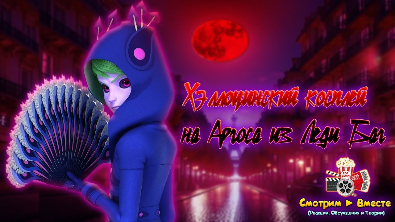 🎃🦚 Хэллоуинский косплей на Аргоса из 5 Сезона Леди Баг 🦚🎃