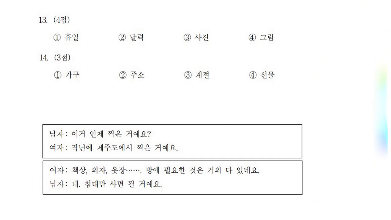 Đề nghe topik lần thứ 36 - 제36회  한국어능력시험 (Sơ cấp - 초급)