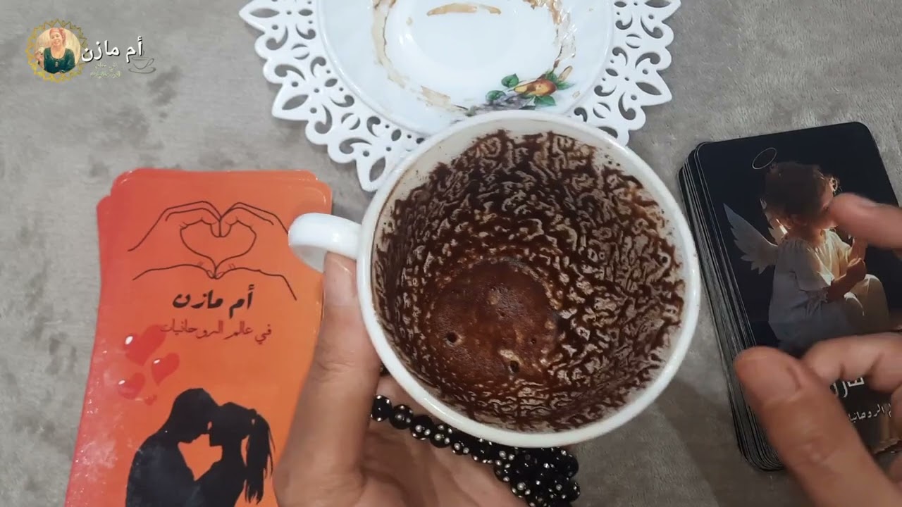 قراءة فنجان برج(الحمل)بالتفصيل مايحدث معاك هوتوازن نفسي خروج من اذمه مصيرالعلاقات العاطفيه بلاش تردد