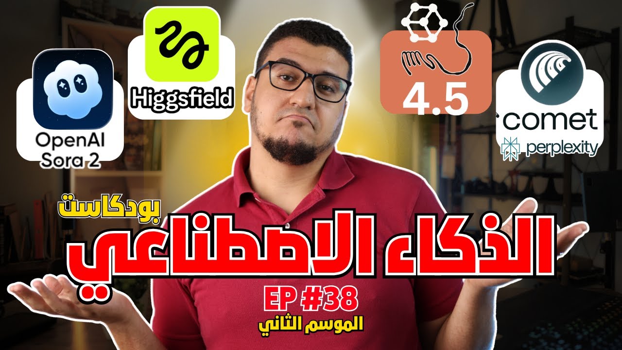 ثورة جديدة في عالم الذكاء الاصطناعي: Claude 4.5، Sora 2، وAI بيبني تطبيقات لوحده!🧠