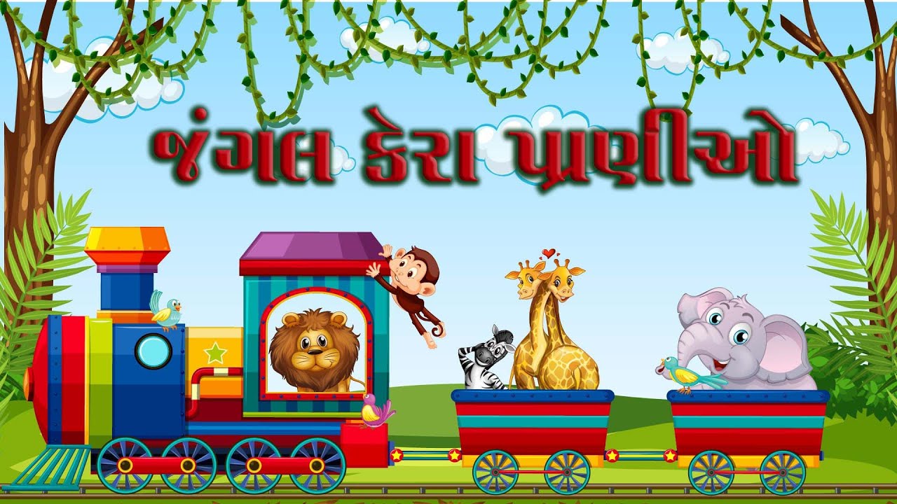 Jungle kera pranio | જંગલ કેરા પ્રાણીઓ | Gujarati balgeet with Animation and Action | Kids Rhymes