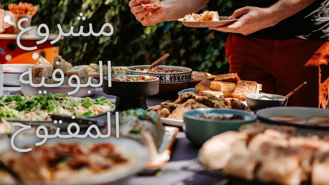 كيف يستغفل البوفيه المفتوح زباينه؟  | حيل للربح من البوفيه المفتوح