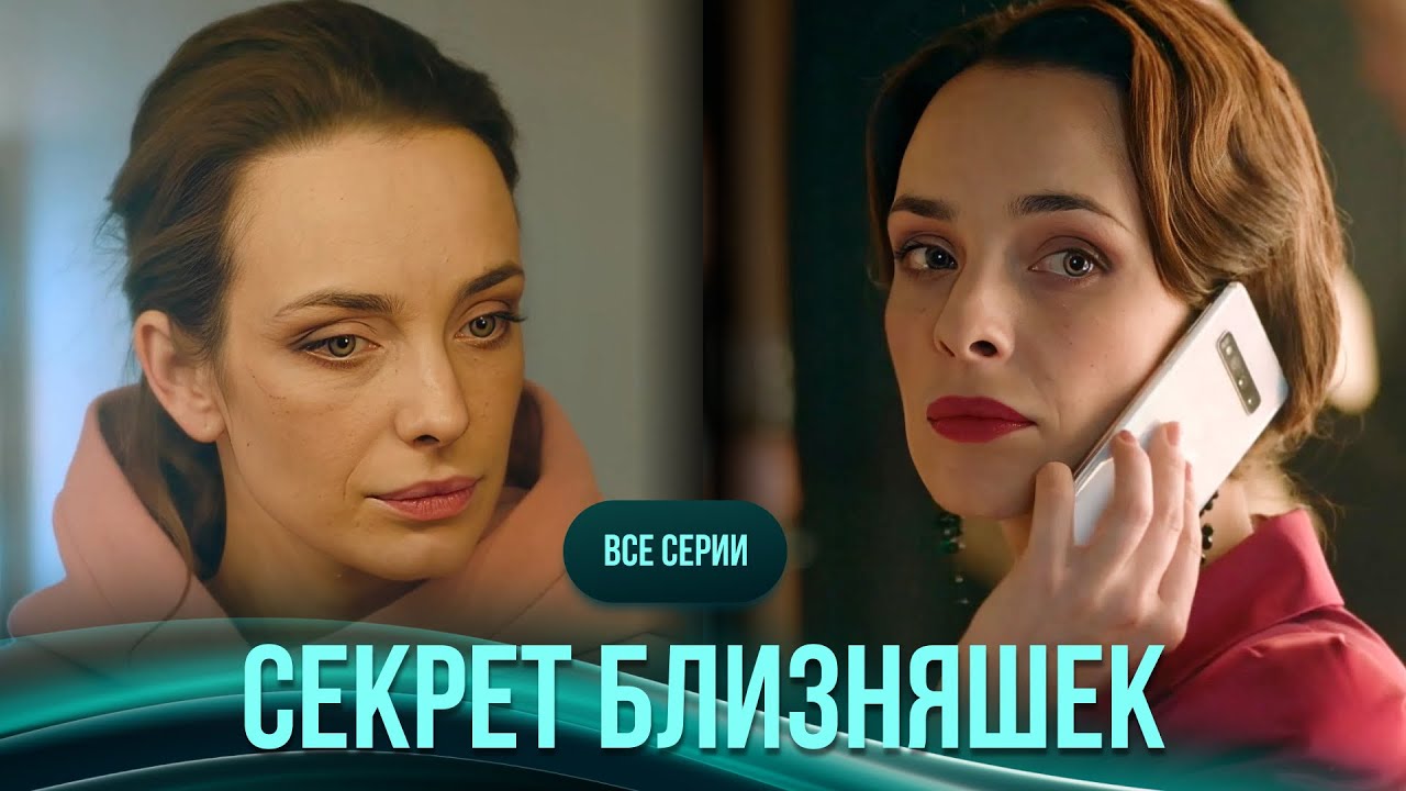Сестры-близнецы и мужчина между ними. Какую игру он ведет? Детектив 