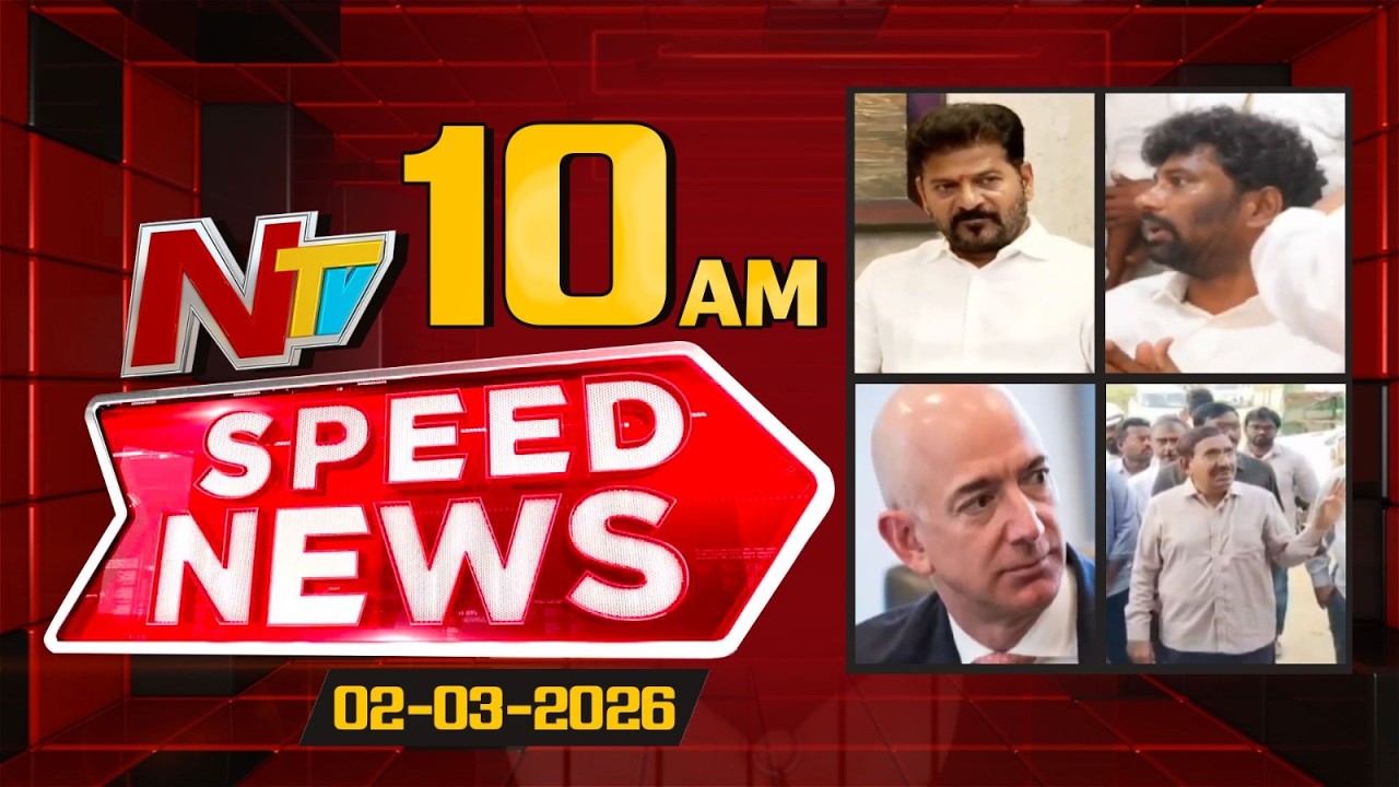 Speed News | 10 AM News Headlines | 02-03-2026 | NTV Telugu