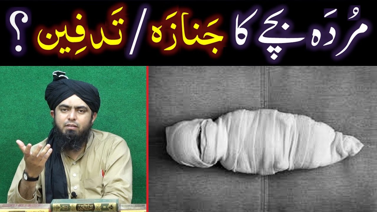 Murda Bachay ka JANAZA & Tadfeen ??? JANAZA mein TAQ Safain banana ??? (Engineer Muhammad Ali Mirza)