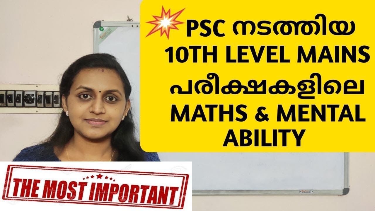 KERALA PSC - RECENTLY ASKED TENTH LEVEL MAINS MATHS & MENTAL ABILITY | TIPS N TRICKS