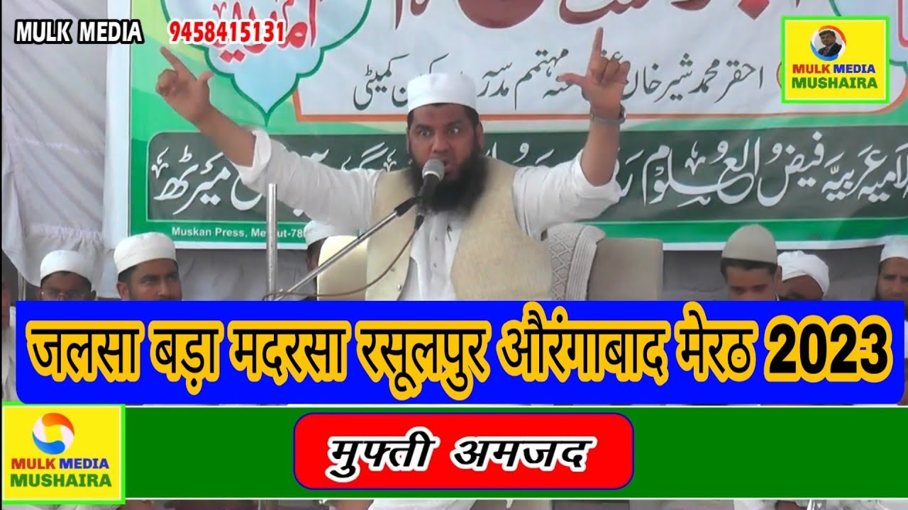 MUFTI AMJAD SALANA JALSA MADARSA ARBIA FAIZUL ULOOM RAFEEQIA RASULPUR AURANGABAD MEERUT 2023