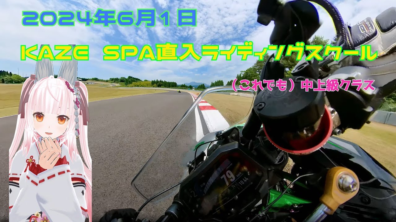 【”注意！”転倒シーンあります】2024年6月1日 SPA直入【オタクがサーキット初めてみた！】