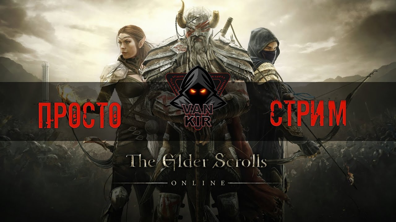 TESO: Стам ДК. Вечерний стрим. Немного ПВЕ немного ПВП