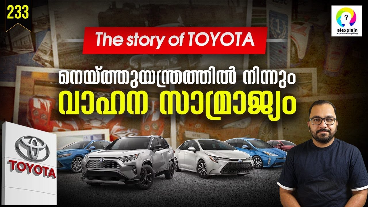 ടൊയോട്ടയുടെ കഥ | The Untold Story of Toyota in Malayalam | How Toyota Became so Big? alexplain
