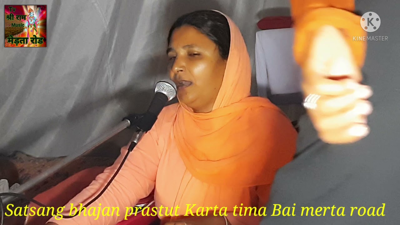 tima Bai ka superhit bhajan Sada Mastan rahata hun
