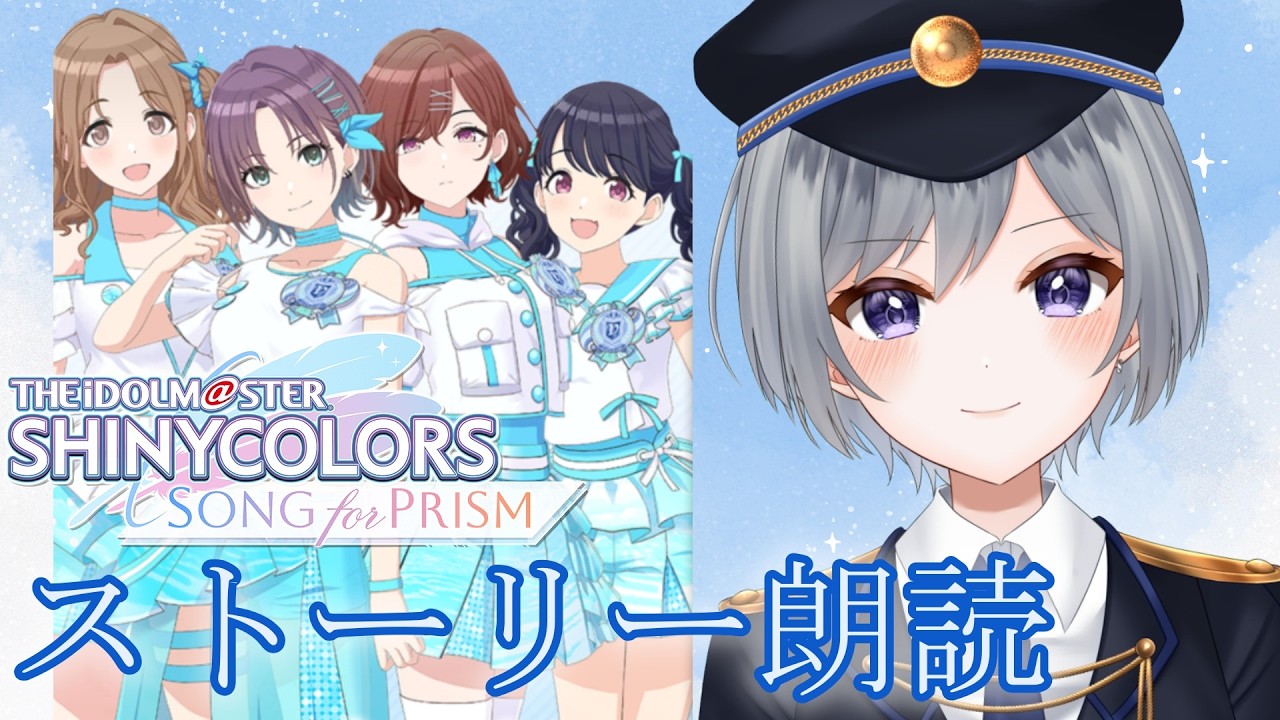 【シャニソン】ノクチルのストーリー読む！！※※ネタバレ注意※※【刹那 / 個人Vtuber】