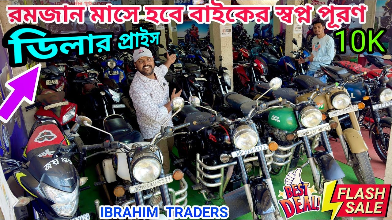 সব থেকে সস্তায় বাইক দেবো | Cheapest Second Hand Bike Showroom In Hasnabad | Ibrahim Traders 
