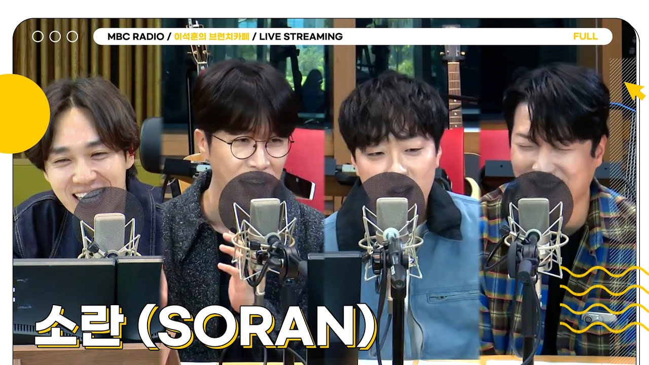 [FULL] 해피엔딩으로 가는 길🩵 브런치카페에 ✨소란✨의 등장☕️ | 이석훈의 브런치 카페 | MBC 250423 방송