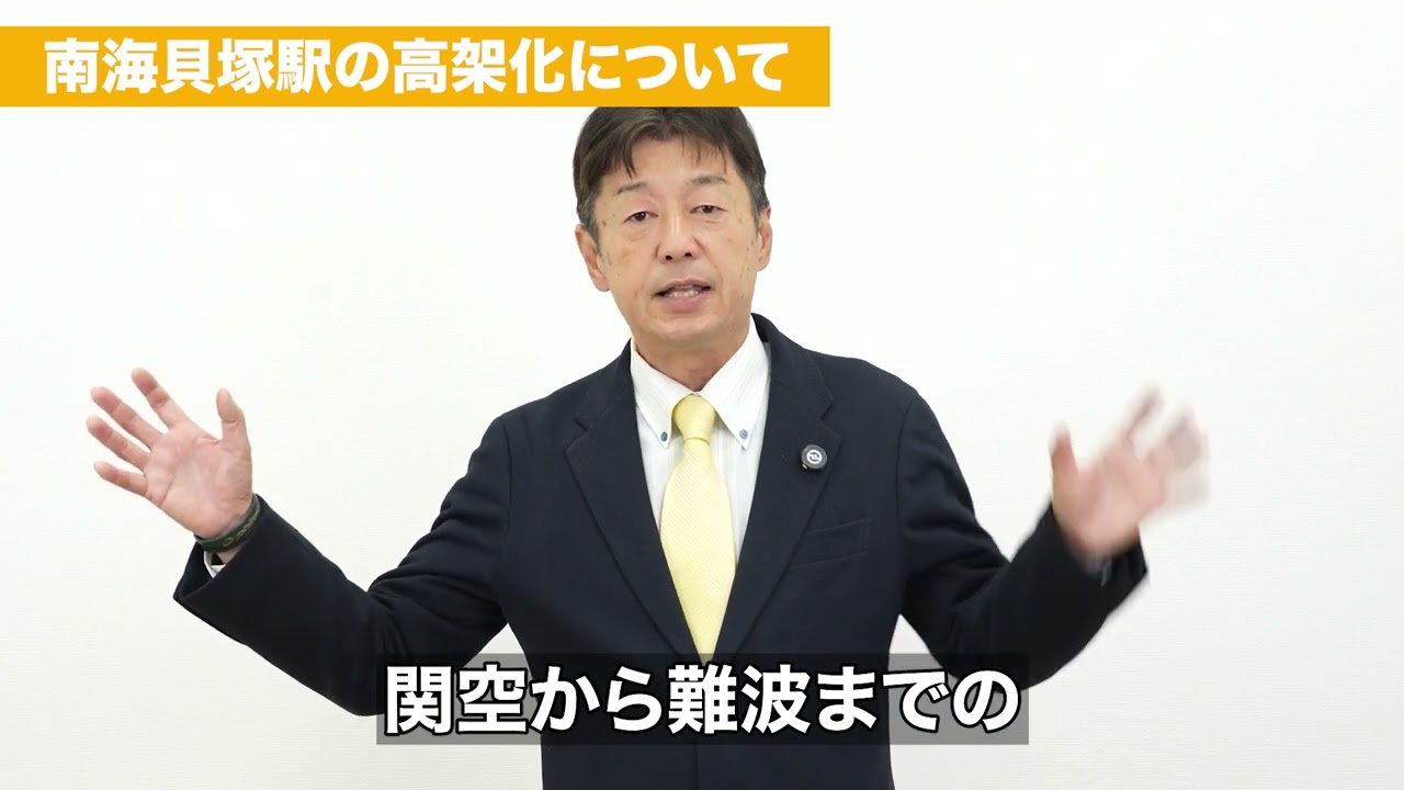 貝塚駅高架化について